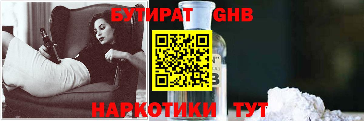 БУТИРАТ  Вход с VPN  Калач-на-Дону  Бутират жидкий экстази 
