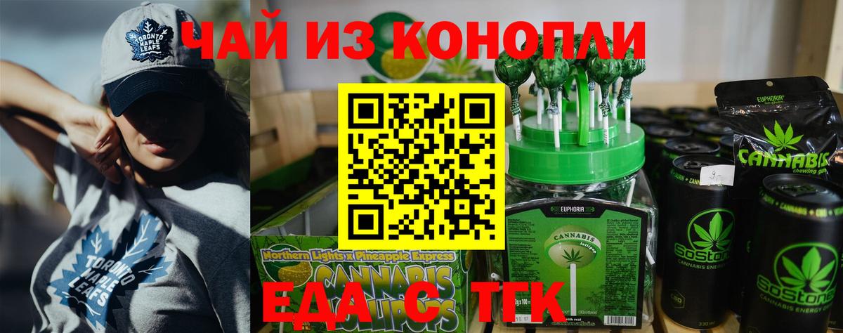 Еда ТГК конопля  Вход с VPN  Калач-на-Дону 