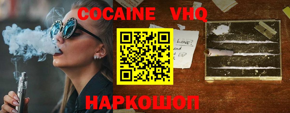 КОКАИН Эквадор  Cocaine Fish Scale  Вход с VPN  Калач-на-Дону 