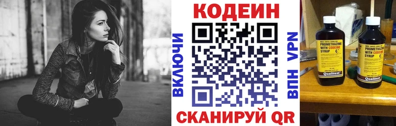 Codein напиток Lean (лин)  Калач-на-Дону 