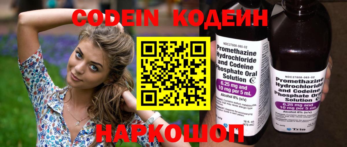 Кодеиновый сироп Lean напиток Lean (лин)  Кодеин Purple Drank  Калач-на-Дону  Вход с VPN 
