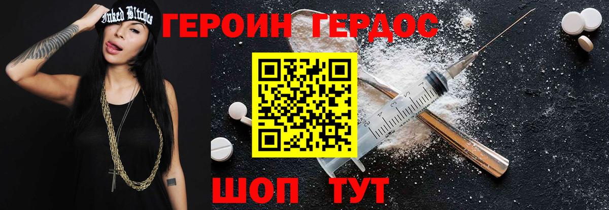 Героин Афган Калач-на-Дону