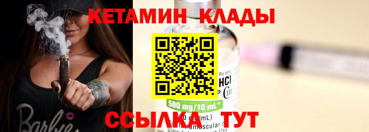 КЕТАМИН VHQ Калач-на-Дону