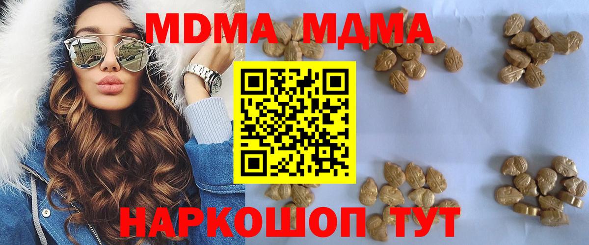 MDMA кристаллы Калач-на-Дону