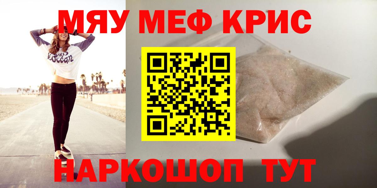 Меф мяу мяу кристаллы Калач-на-Дону