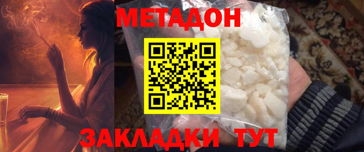 Метадон мёд  Вход с VPN  Калач-на-Дону 
