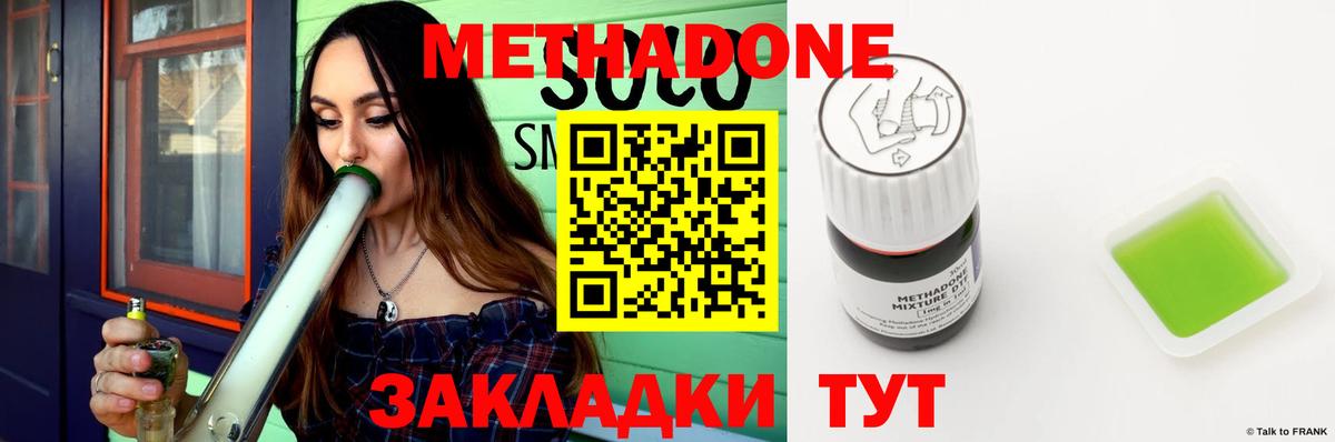 МЕТАДОН methadone Калач-на-Дону