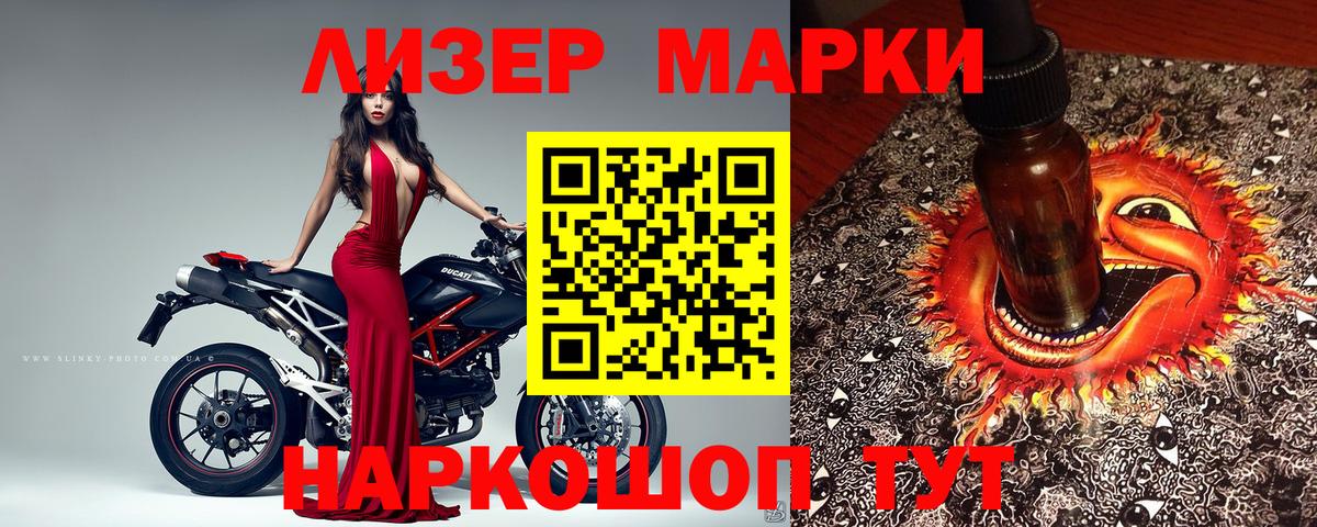 Наркотические марки 1,8мг  Вход с VPN  Марки 25I-NBOMe  Калач-на-Дону 